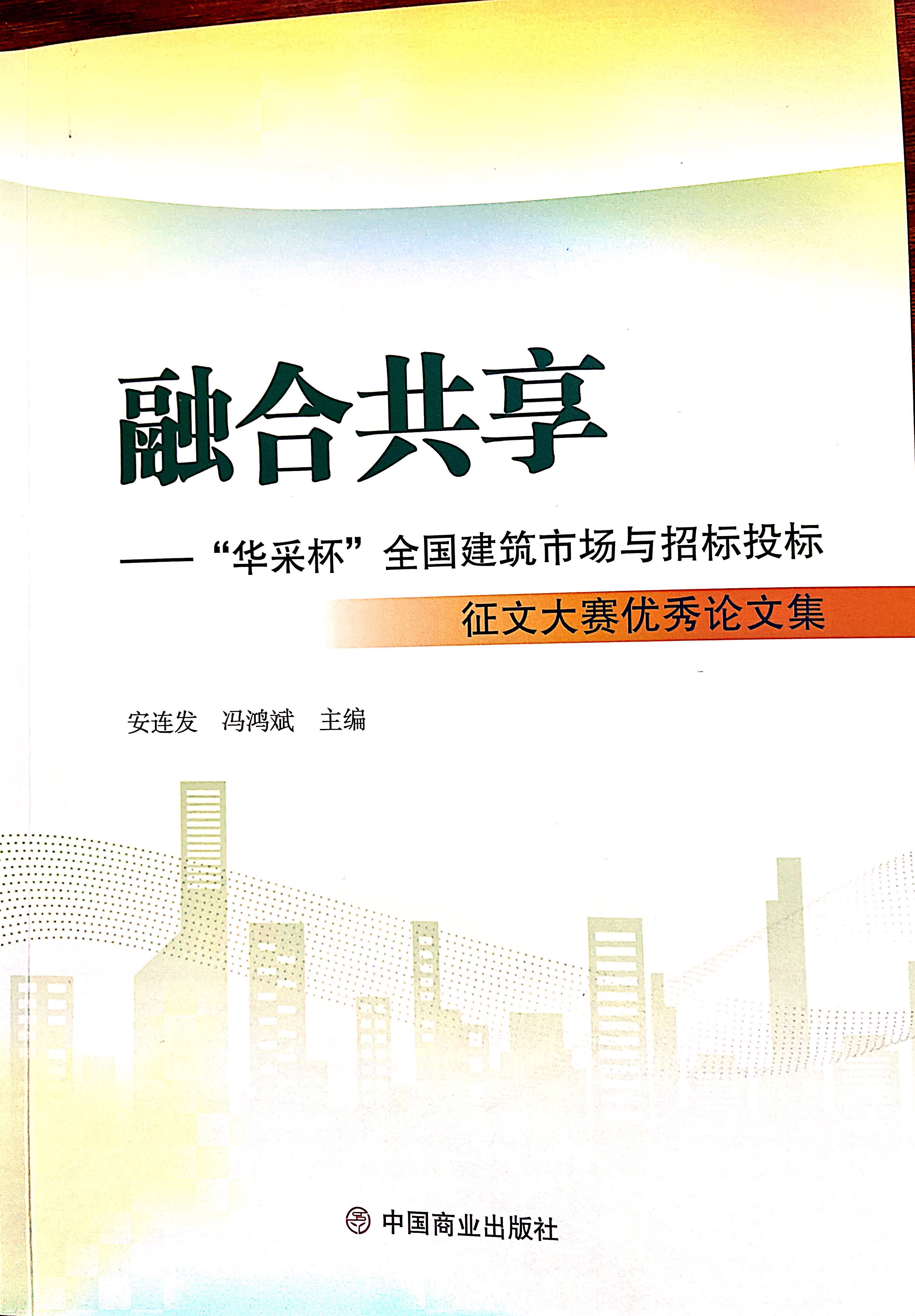 全過程工程咨詢各階段的服務目標和職責探究（馮鴻斌、曾德華、金珊）.jpg